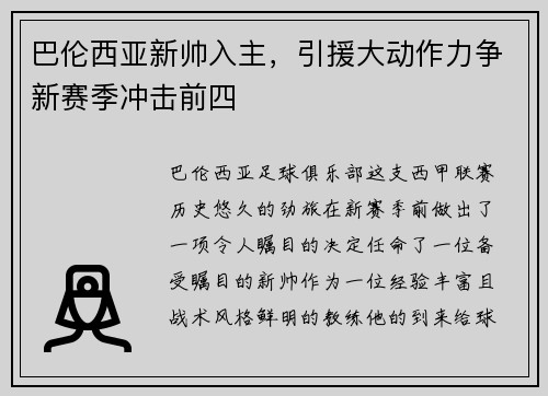 巴伦西亚新帅入主，引援大动作力争新赛季冲击前四