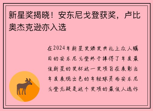 新星奖揭晓！安东尼戈登获奖，卢比奥杰克逊亦入选