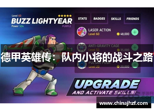 德甲英雄传：队内小将的战斗之路