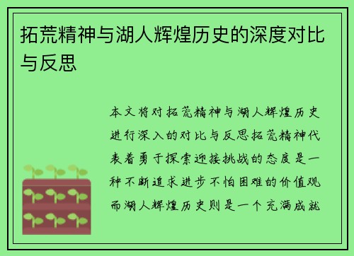 拓荒精神与湖人辉煌历史的深度对比与反思