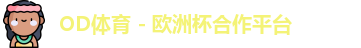 OD体育官网
